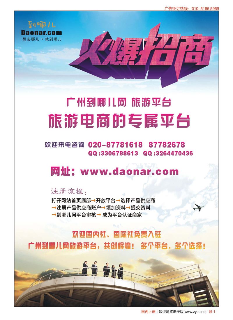 彩1到哪儿网旅游平台-招商加盟
