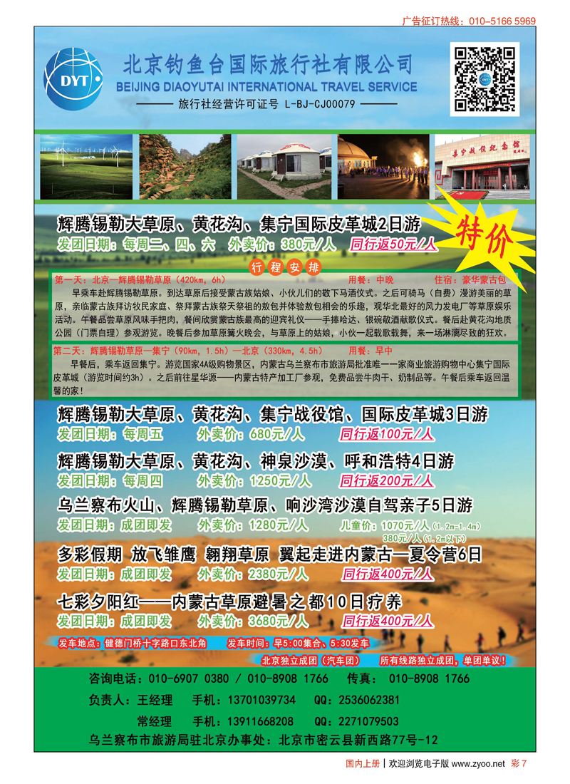 彩7草原之旅