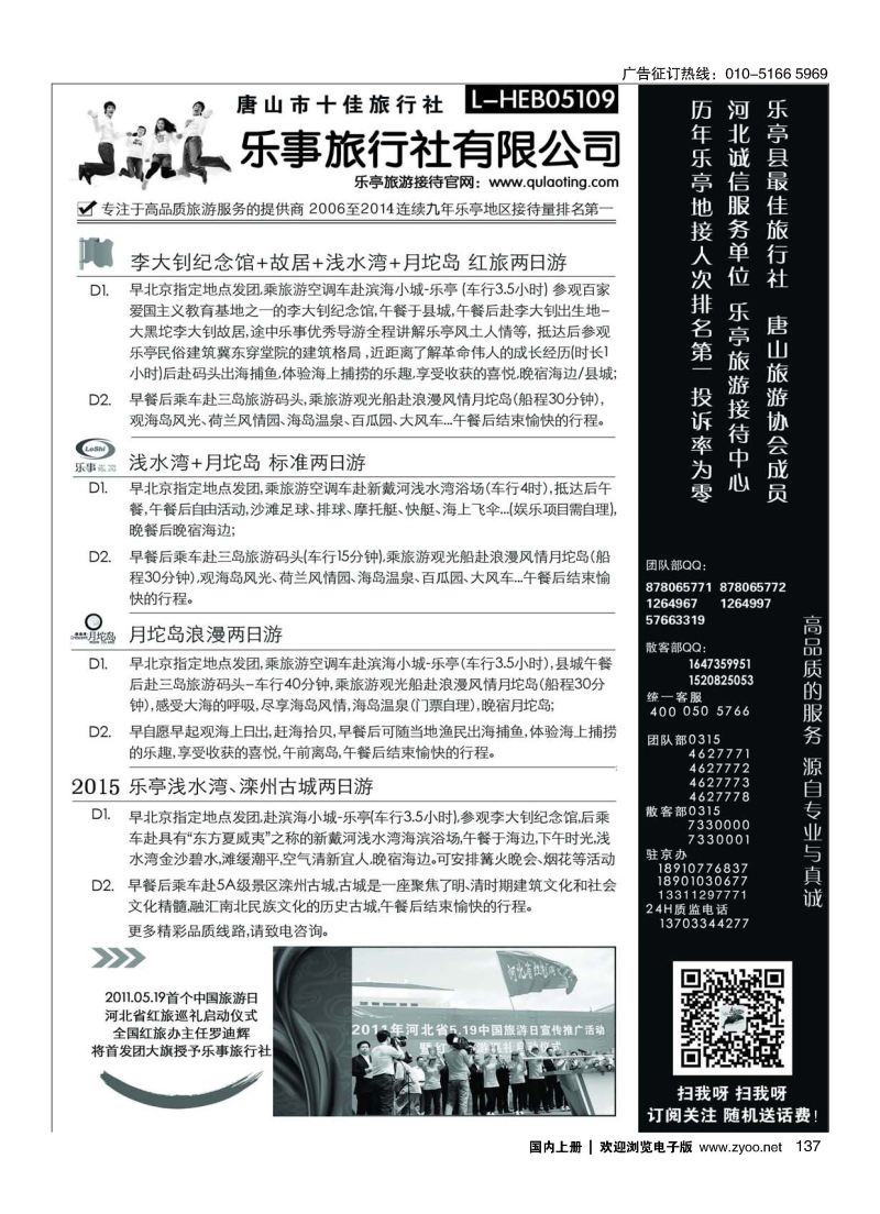 137乐亭旅游接待中心.乐事旅游.红色教育专线
