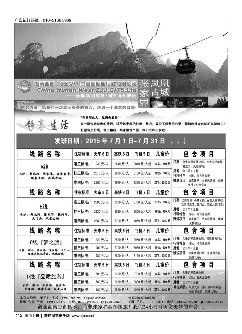 112湖南西部