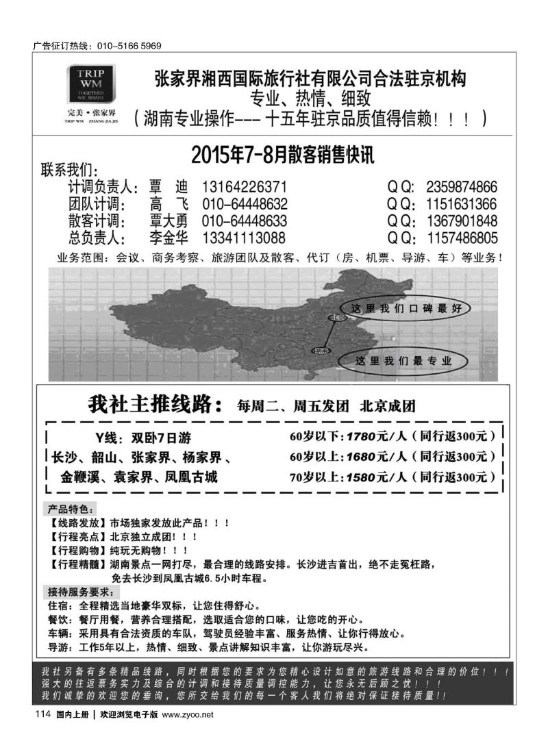 114完美张家界