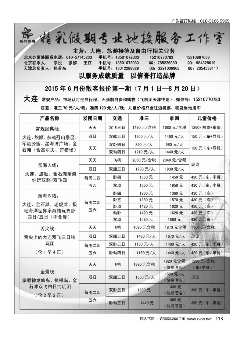 0113大连精彩假期专业地接工作室