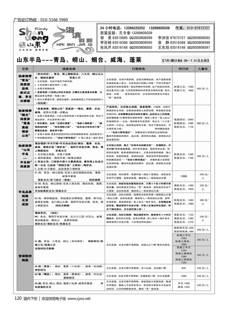 120海滨假期山东大连专线