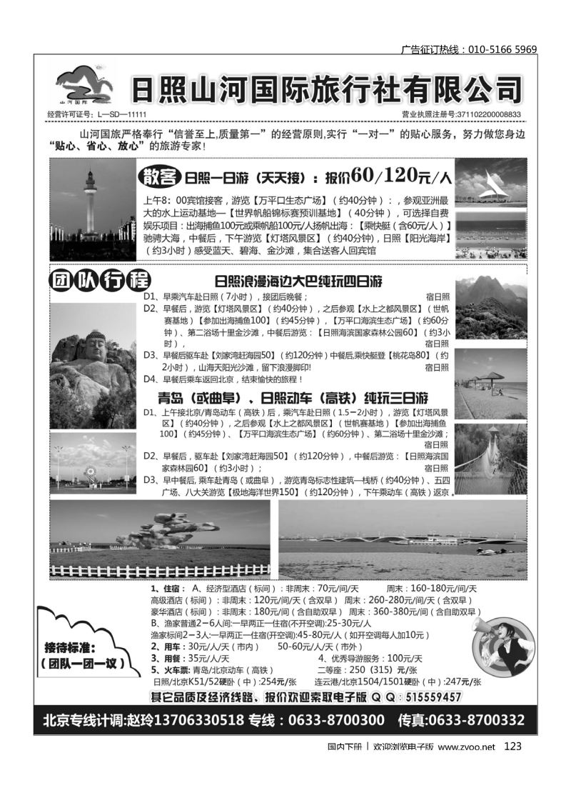 123日照山河国际旅行社