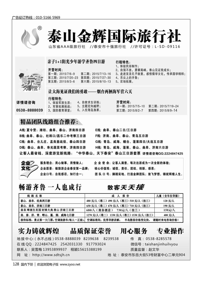 128泰山金辉