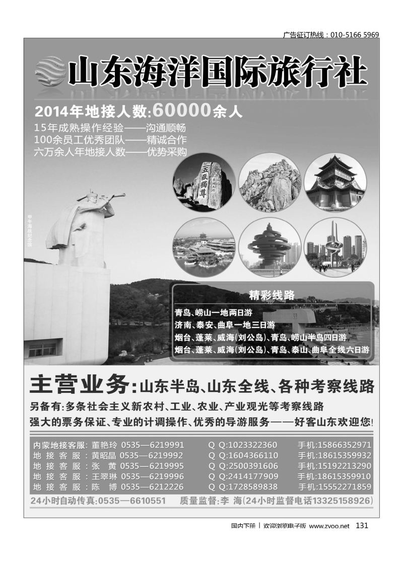 131山东海洋国际旅行社