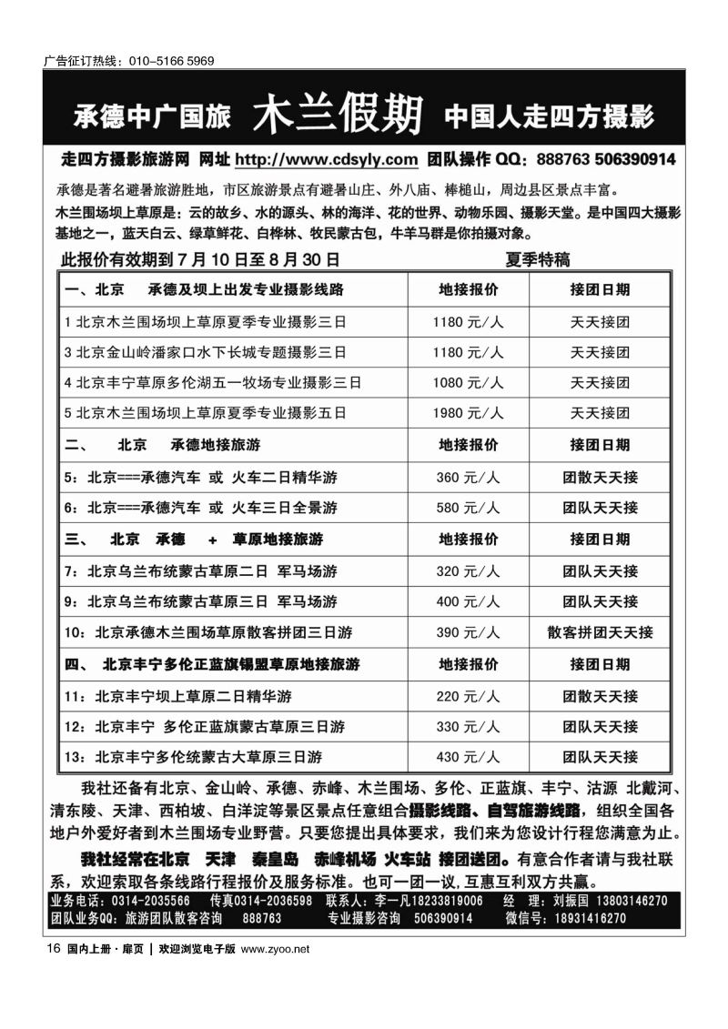 016承德中广国旅？木兰假期草原专线