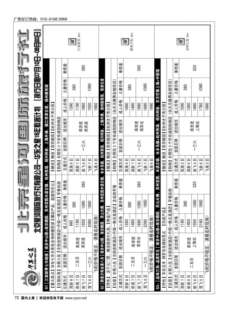 072华东之星