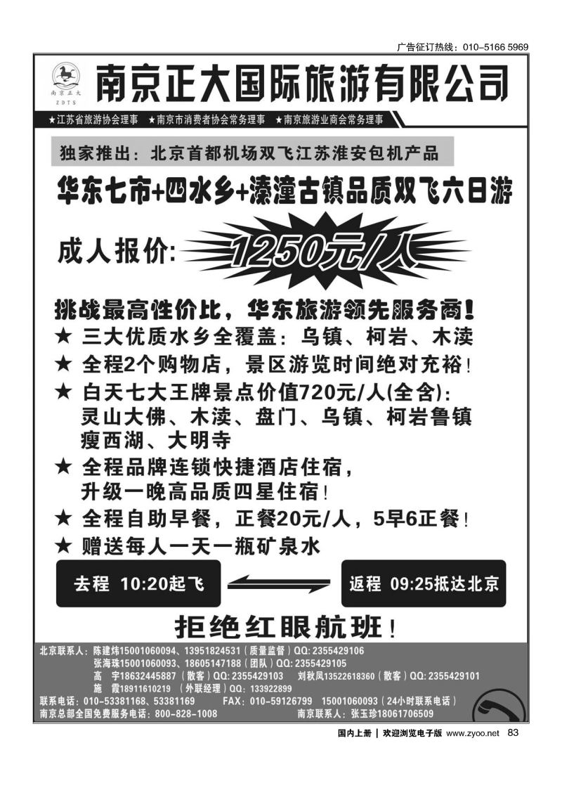 083南京正大.南京正大国际旅游有限公司
