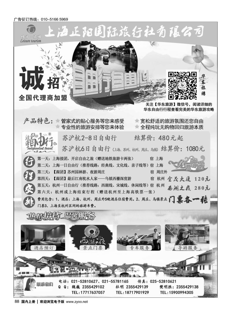 088上海正阳国旅—华东自由行