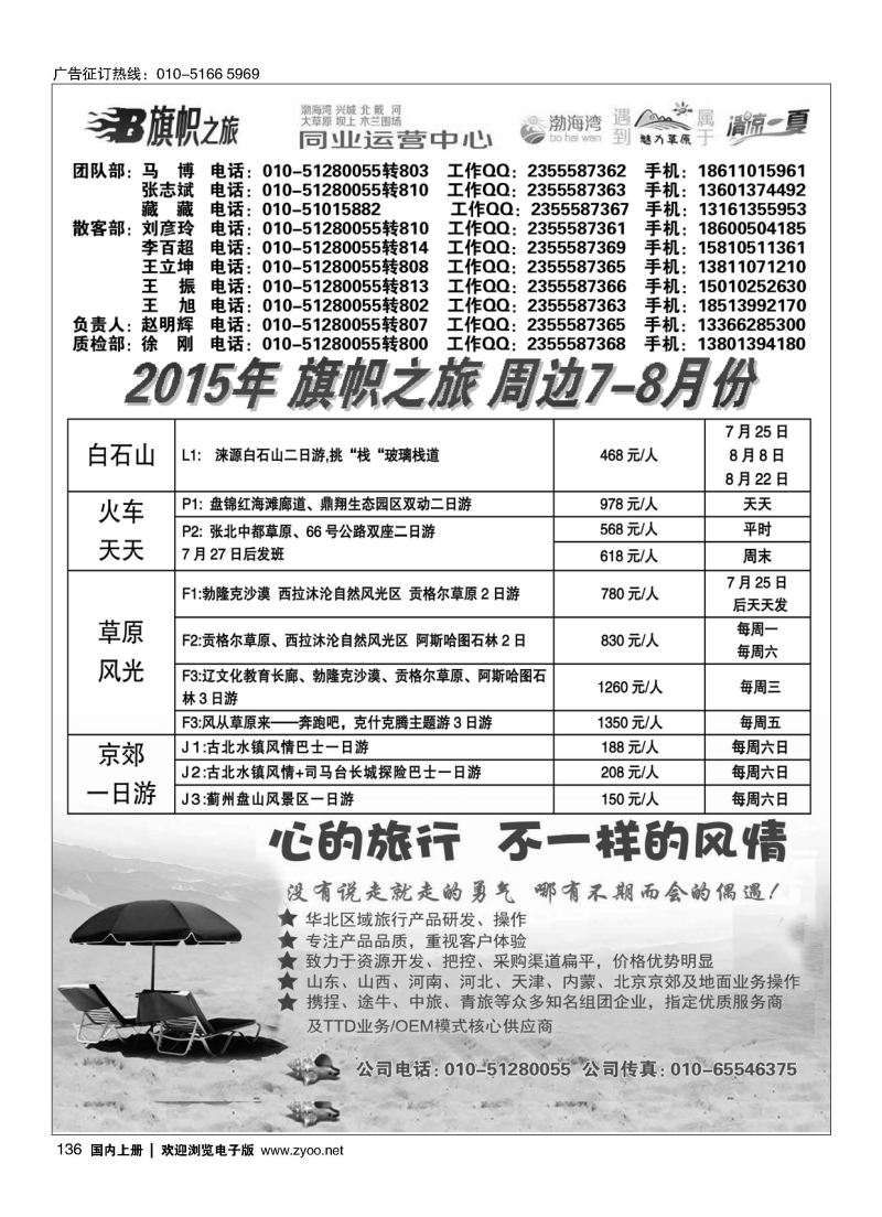 136旗帜之旅