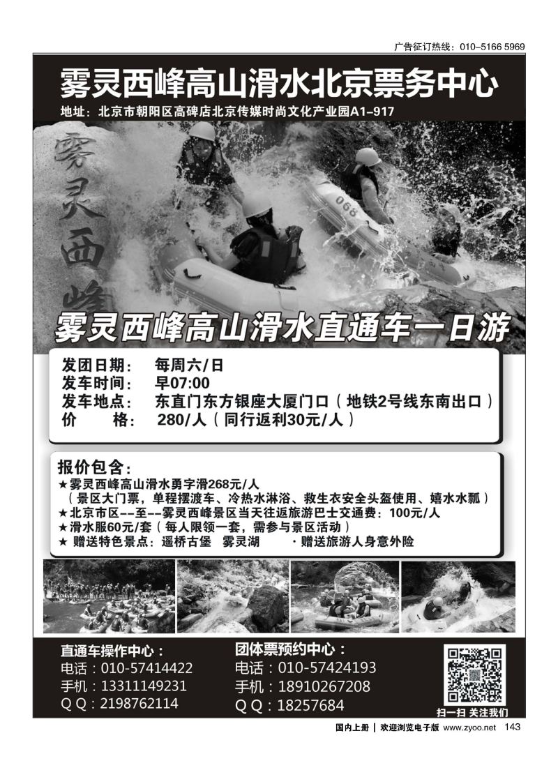 143密云雾灵西峰高山滑水景区直通车