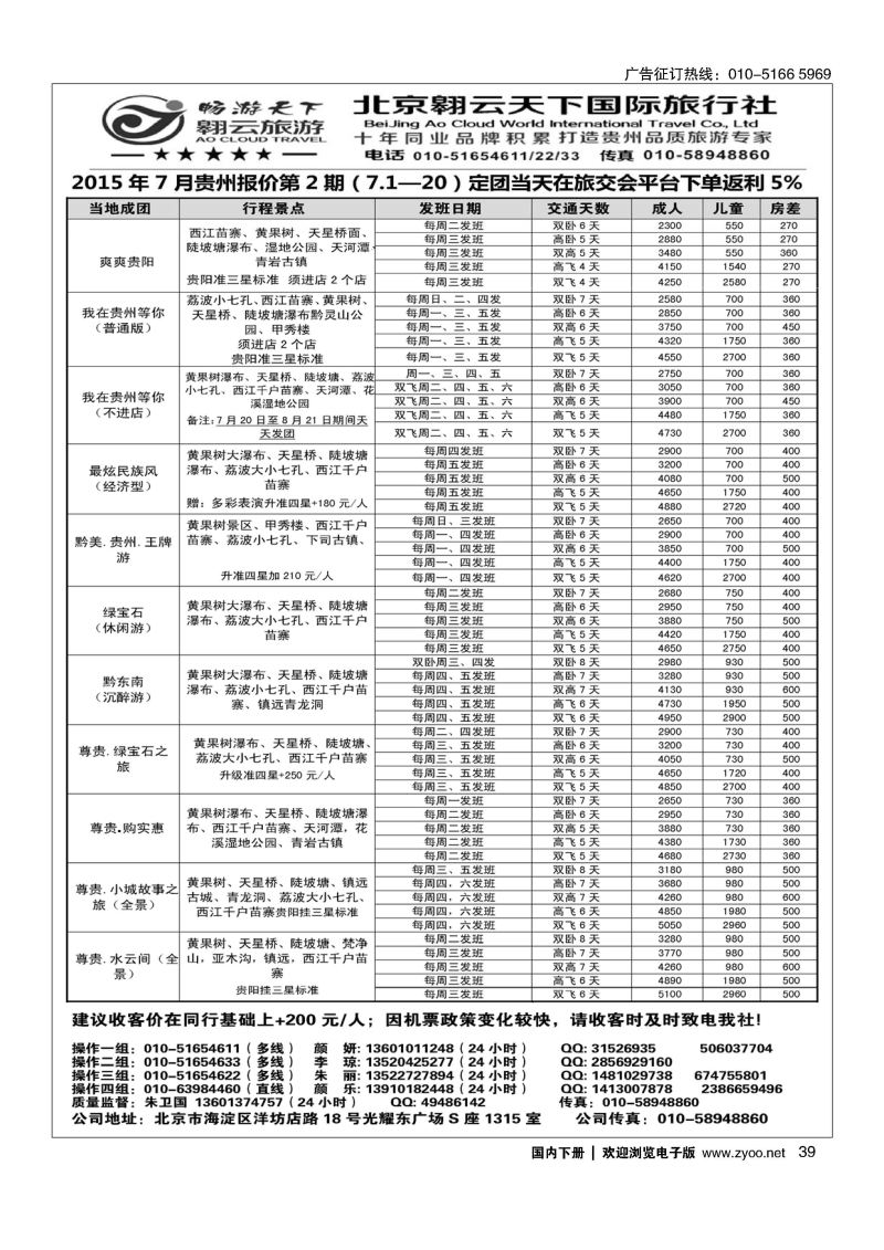 039畅游天下？贵州线路