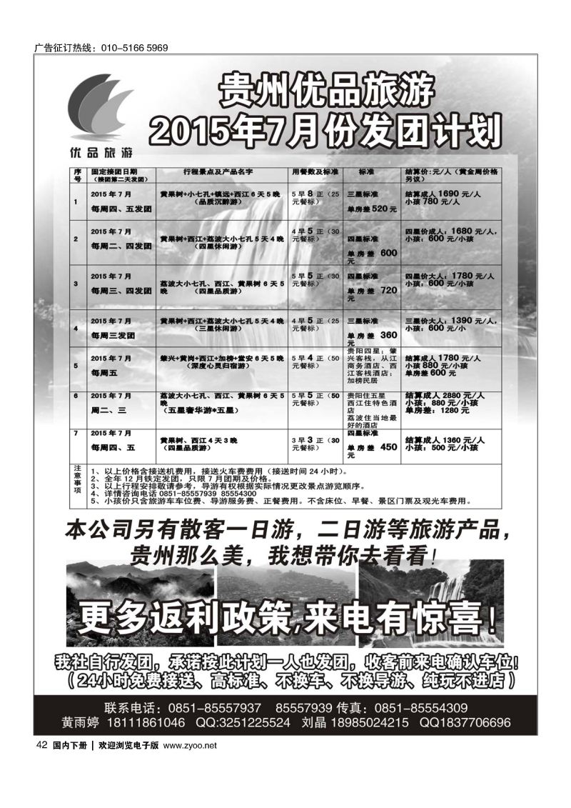042贵州海外旅行社-贵州优品旅游  