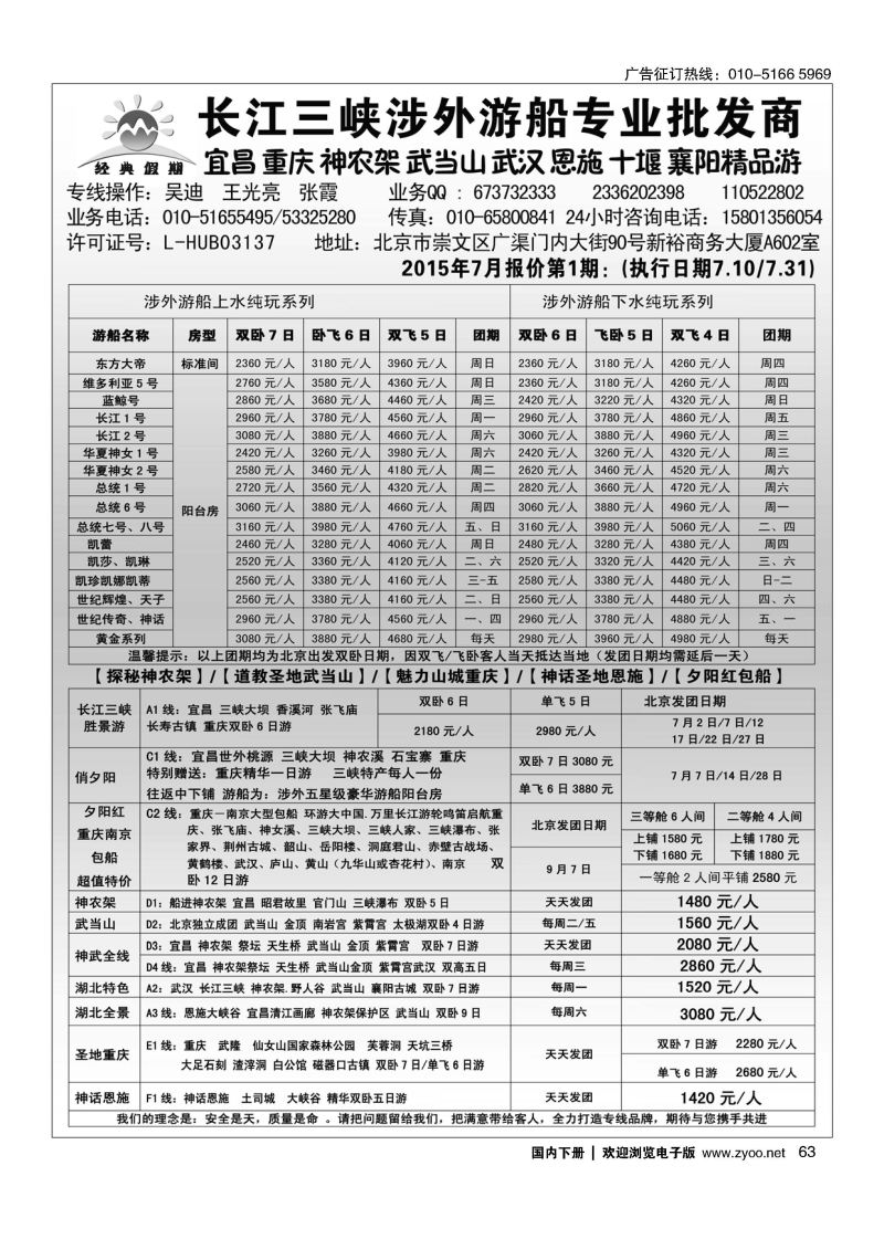 063经典假期：湖北三峡 武汉 神农架 武当山 恩施 重庆