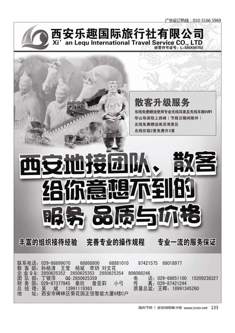 133西安乐趣国际旅行社