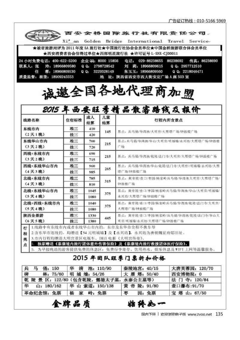 135完美西安——西安金桥旅行社