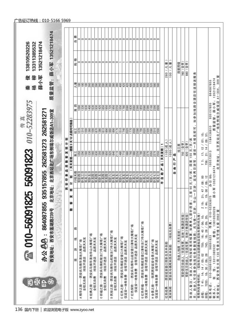 136西安印象
