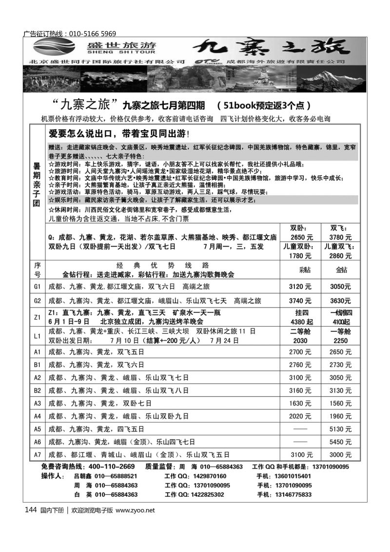 144九寨之旅