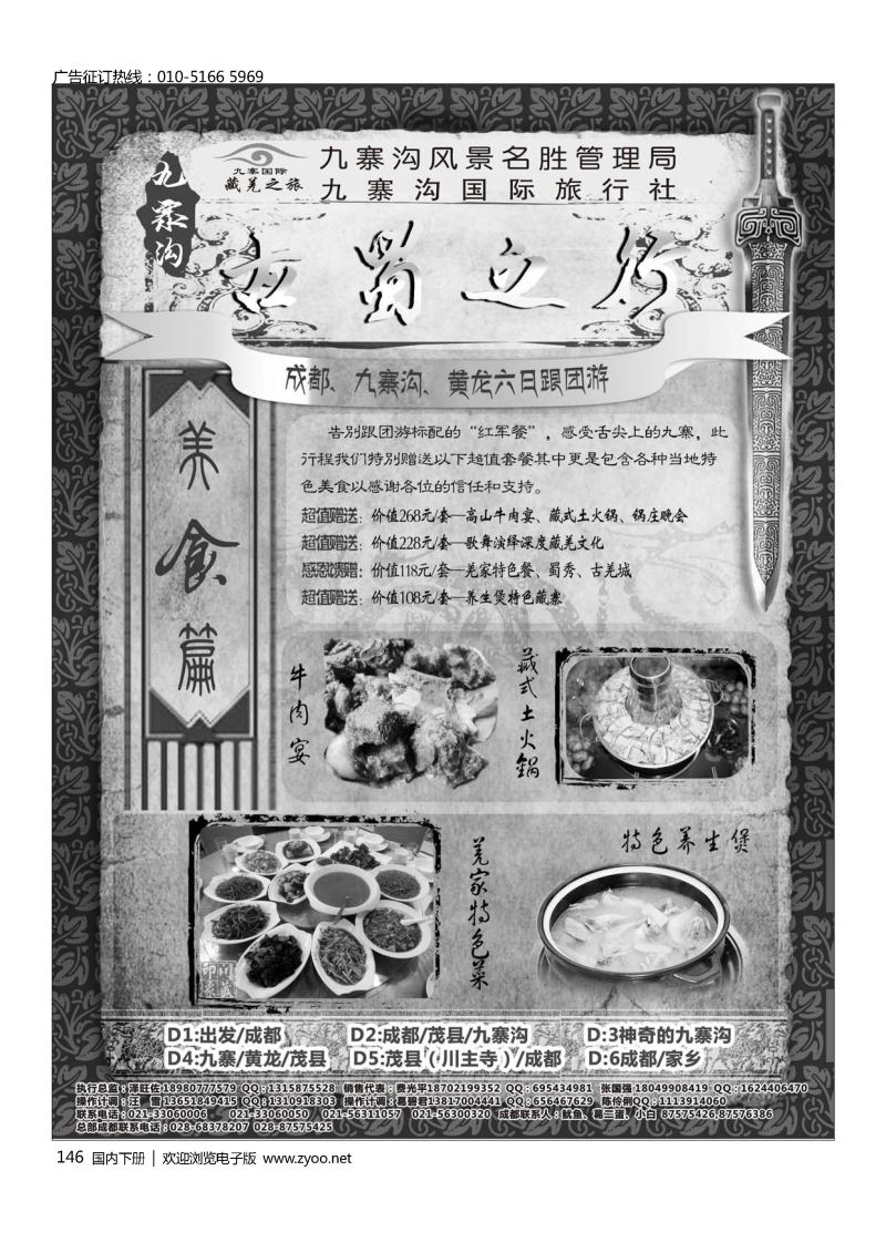 146九寨沟风景名胜管理局-九寨沟国际旅行社