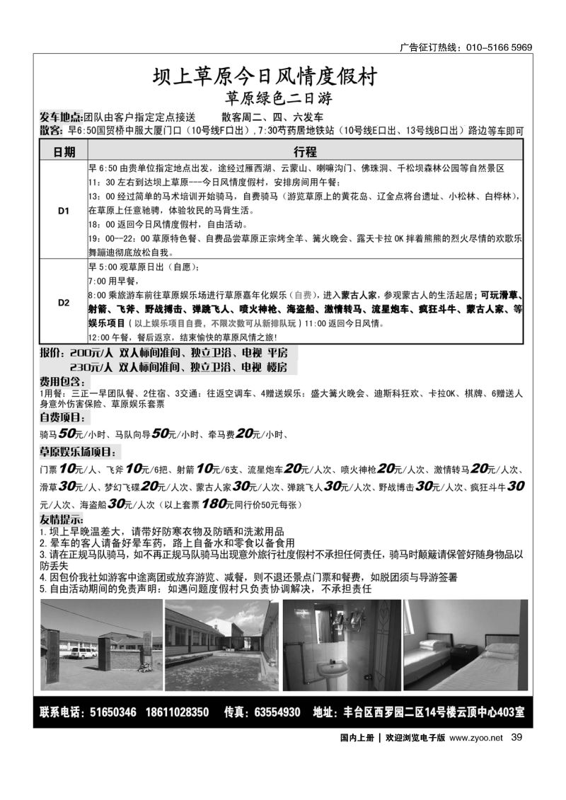 039坝上草原-今日风情
