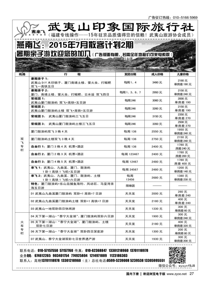 027福建武夷山？燕南飞之旅