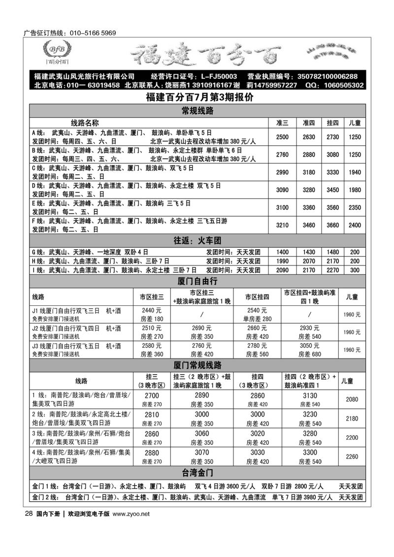 028福建百分百
