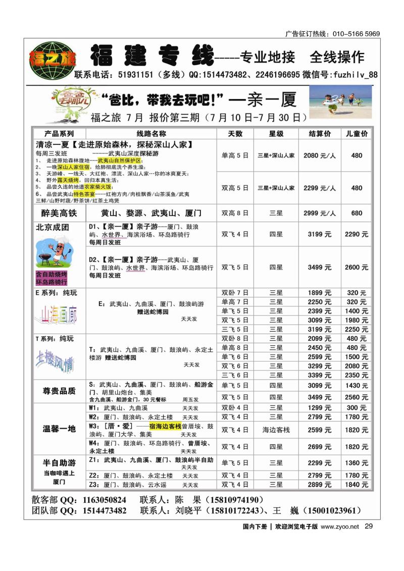 029福之旅