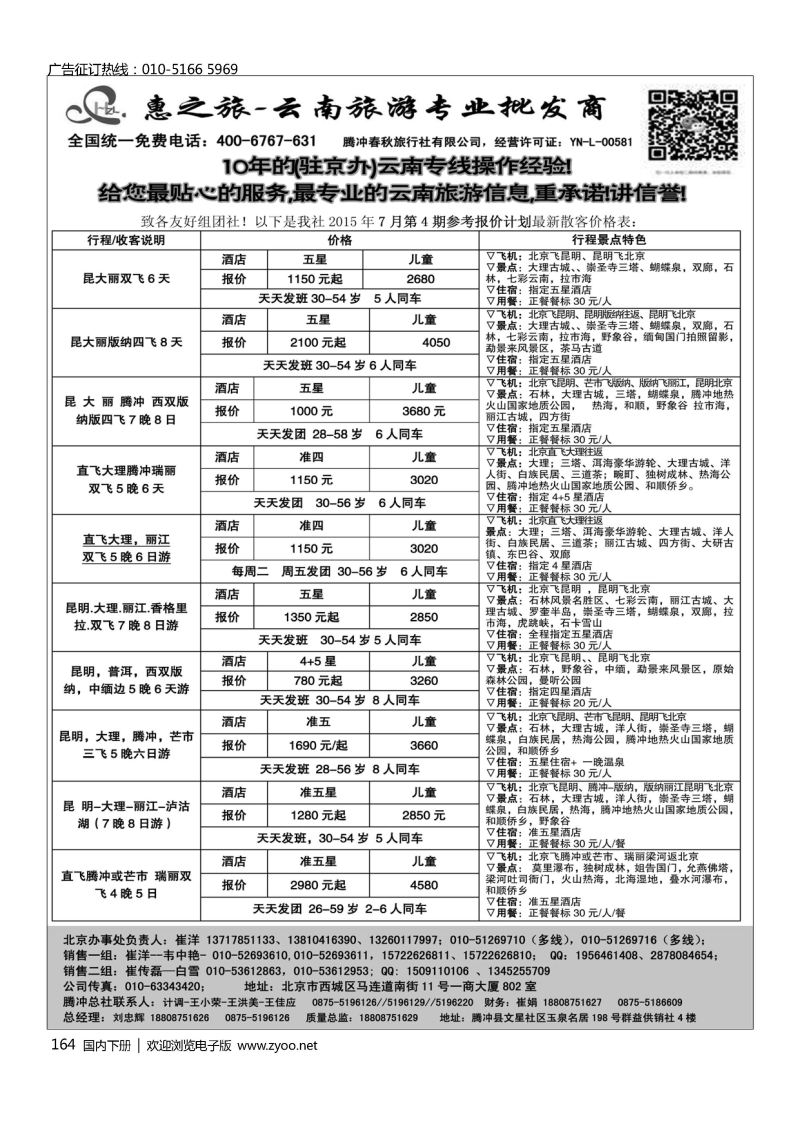 164惠之旅？云南旅游专业批发商