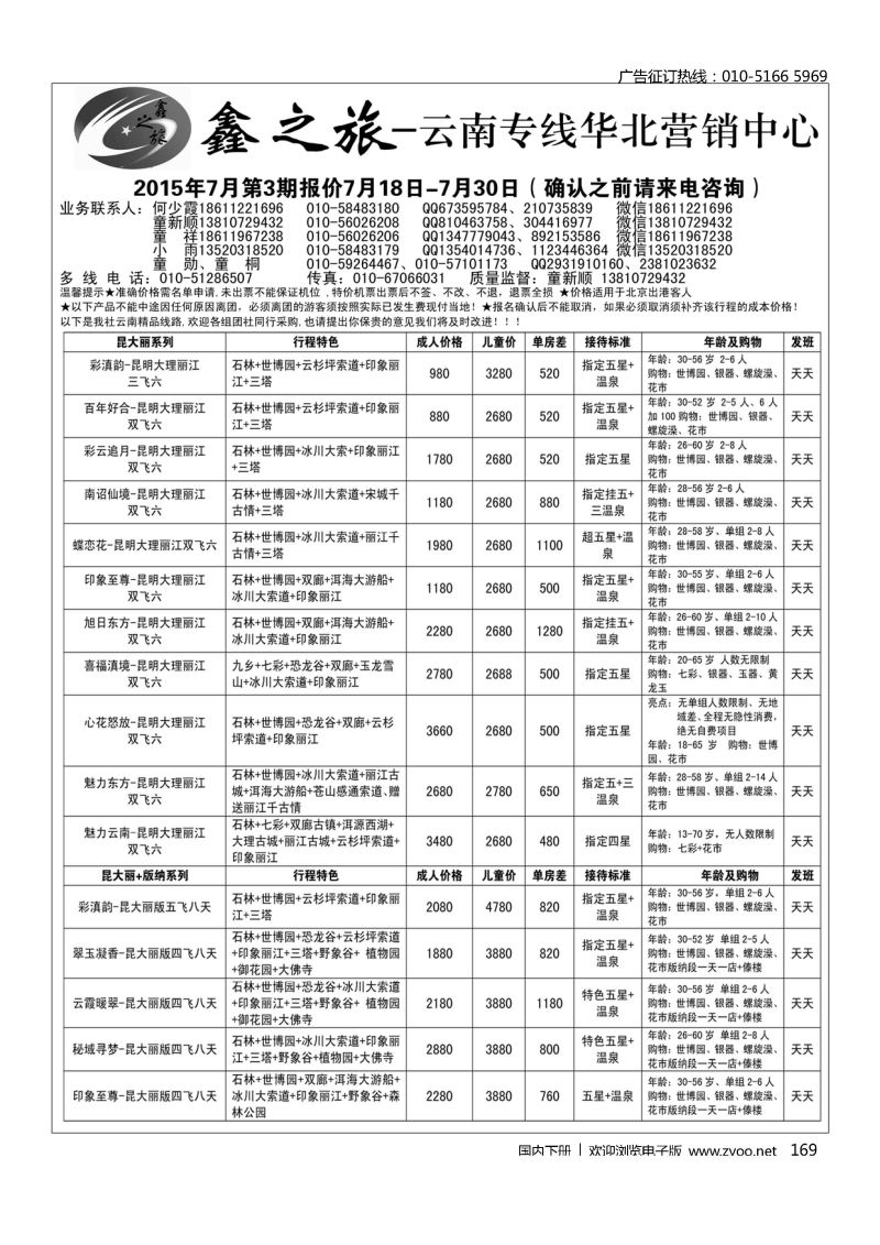 169鑫之旅？云南专线