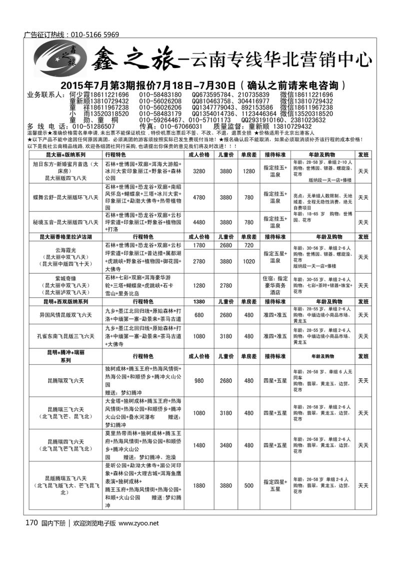 170鑫之旅？云南专线