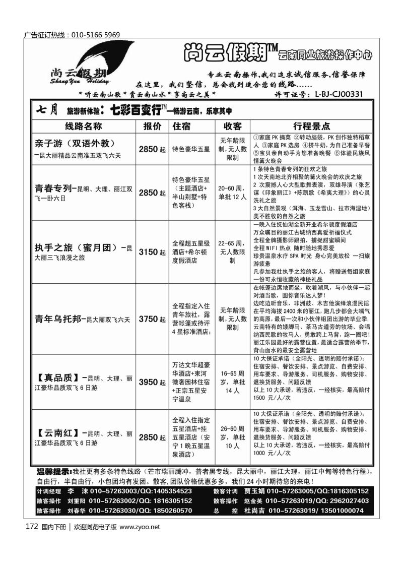 172尚云假期-云南专线