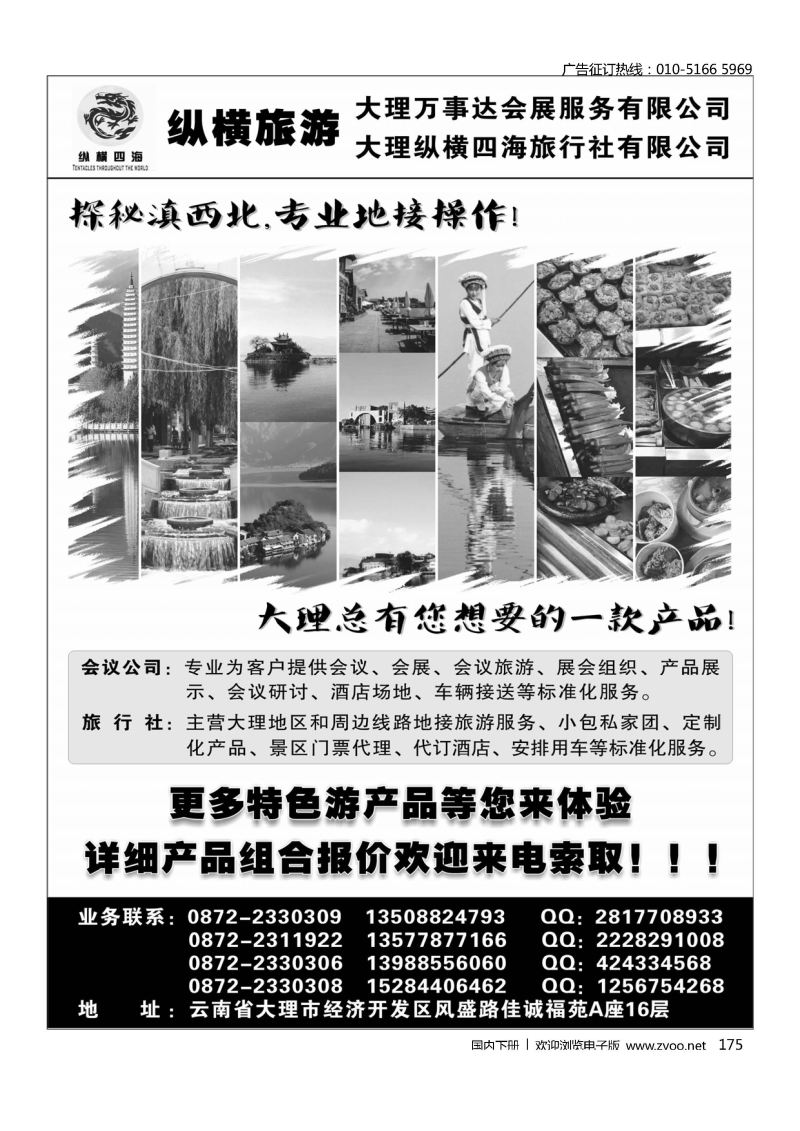 175大理纵横旅游-专业地接操作