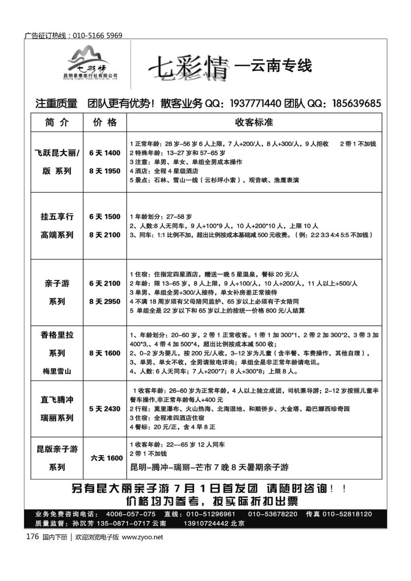 176七彩情云南专线