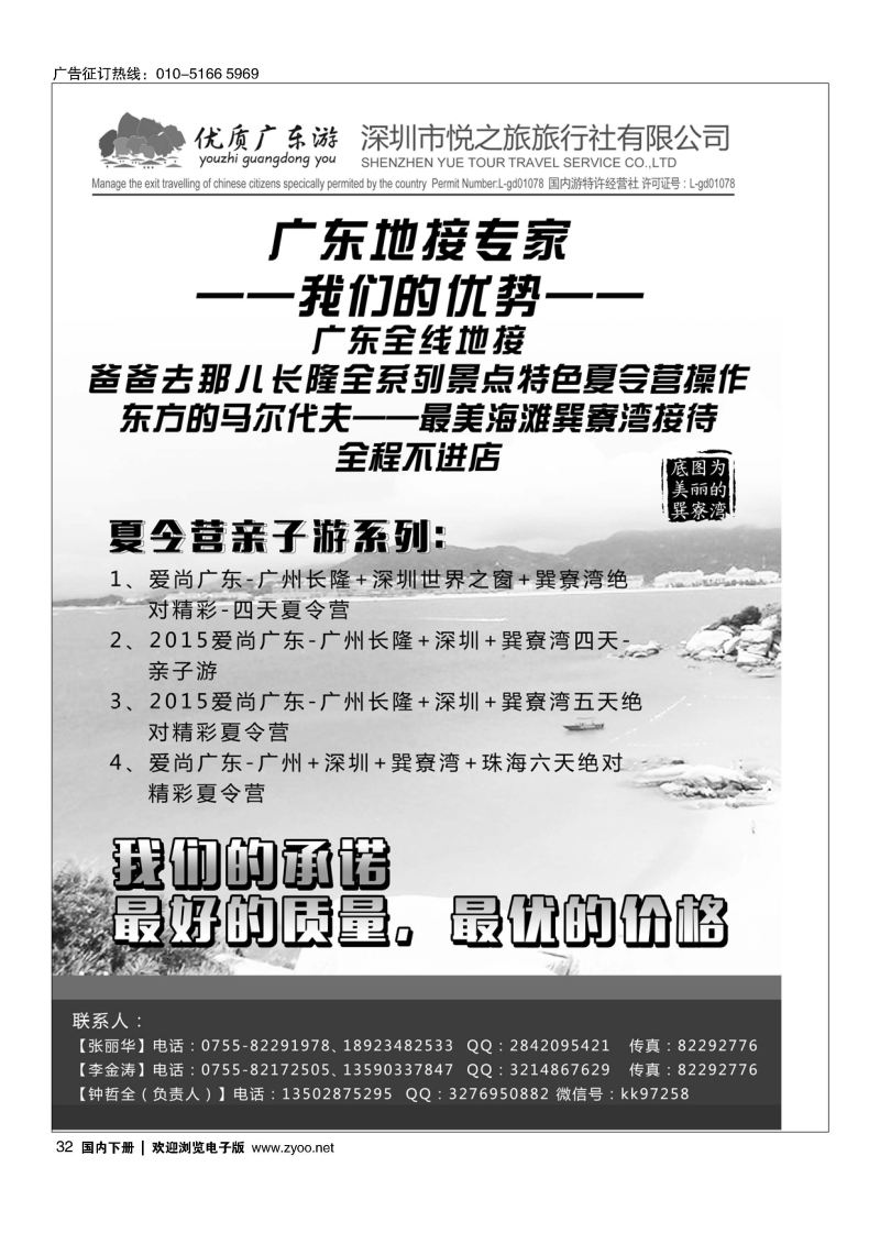 032深圳悦之旅？品质广东游