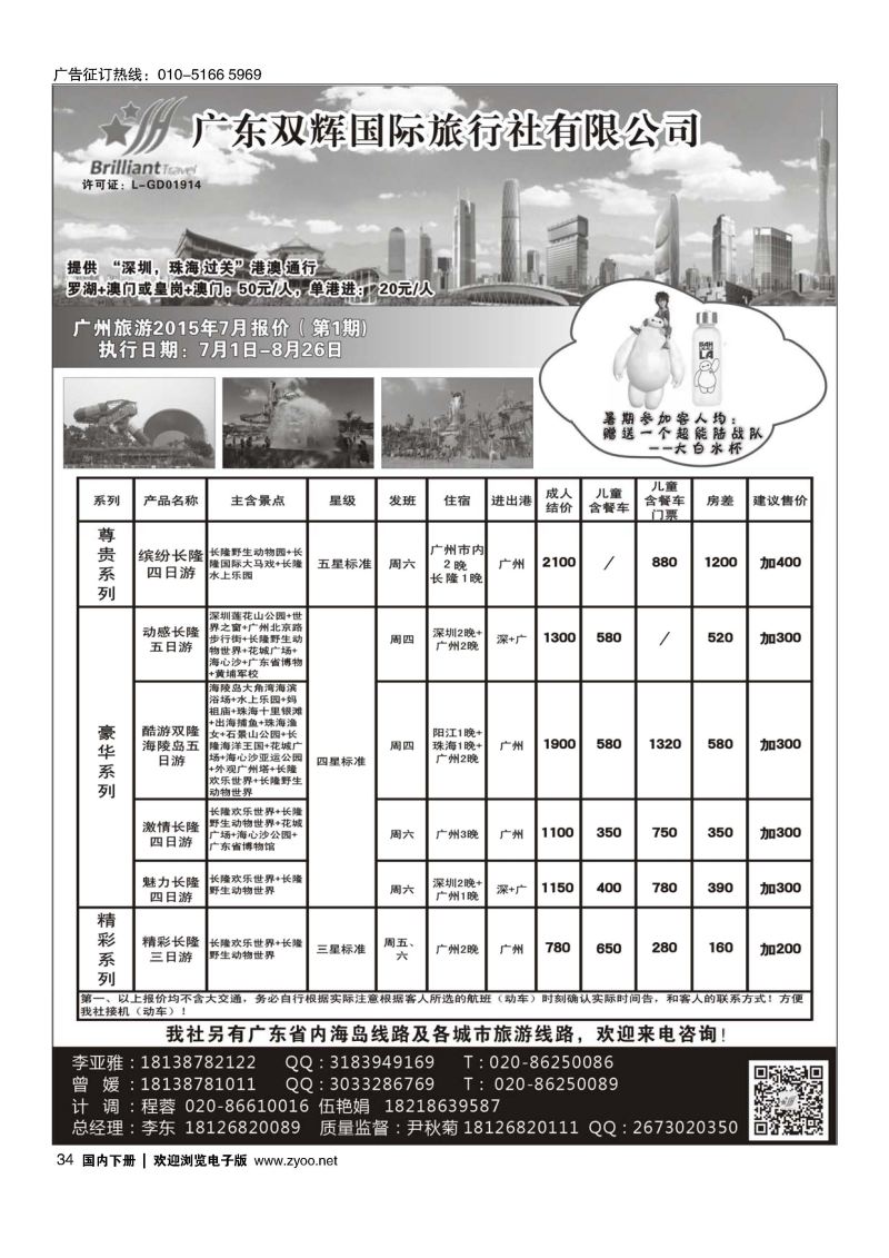034广东双辉国际旅行社——广东地接计划