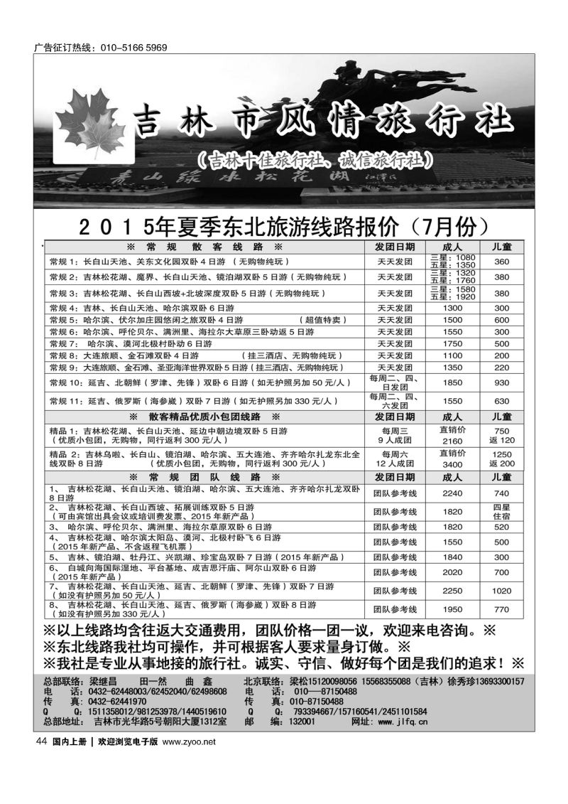 044吉林风情