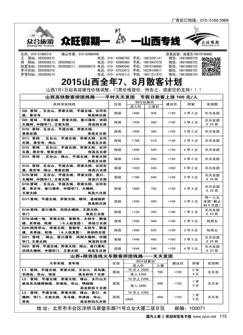 115众旺假期？山西专线