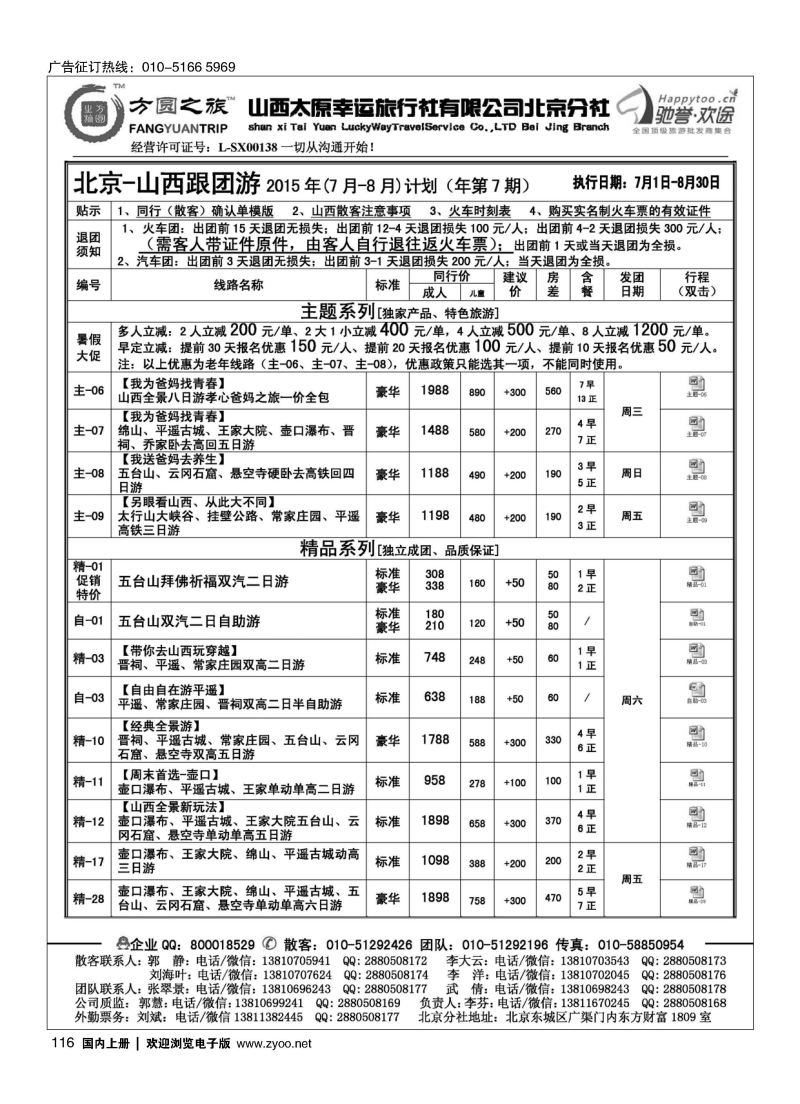 116方圆之旅？山西专线
