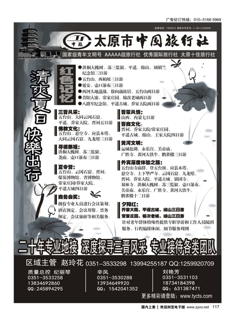 117太原市中国旅行社
