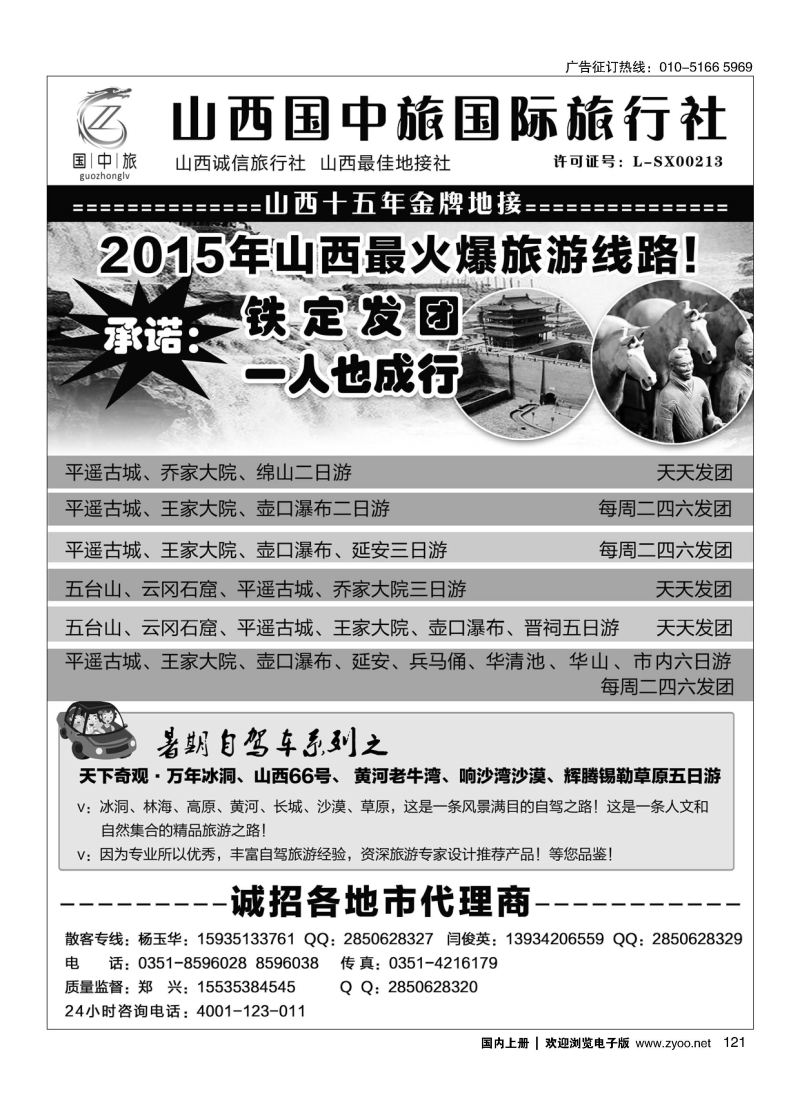 121山西国中旅-十五年金牌地接专家？重磅推出山西+陕西“延安”精品散客线路