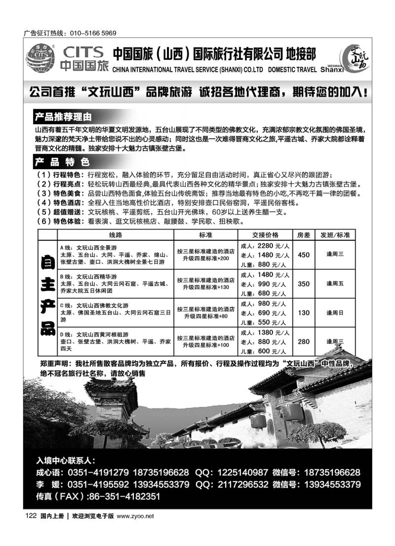 122文玩山西-地接全线散拼