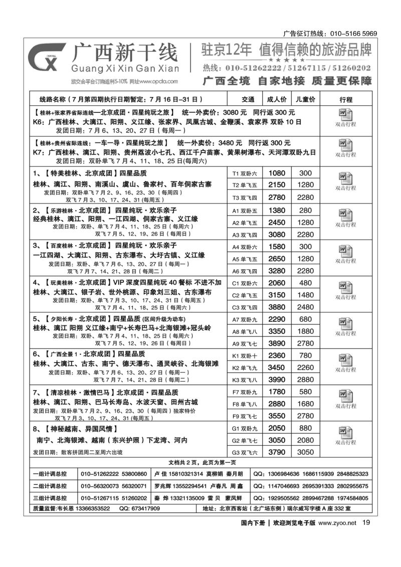 019广西新干线