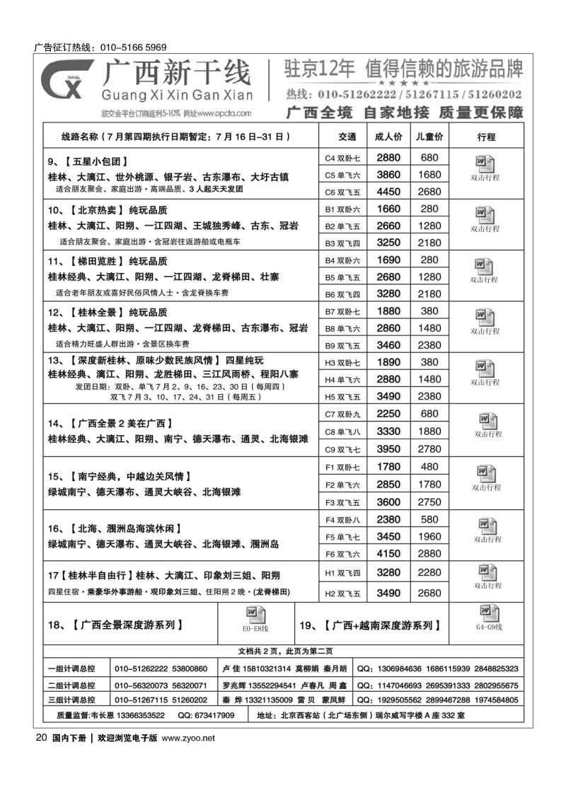 020广西新干线