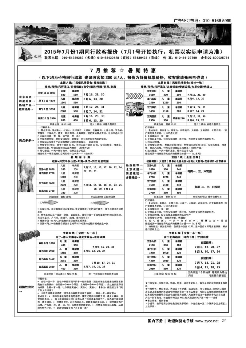 021甲秀之旅