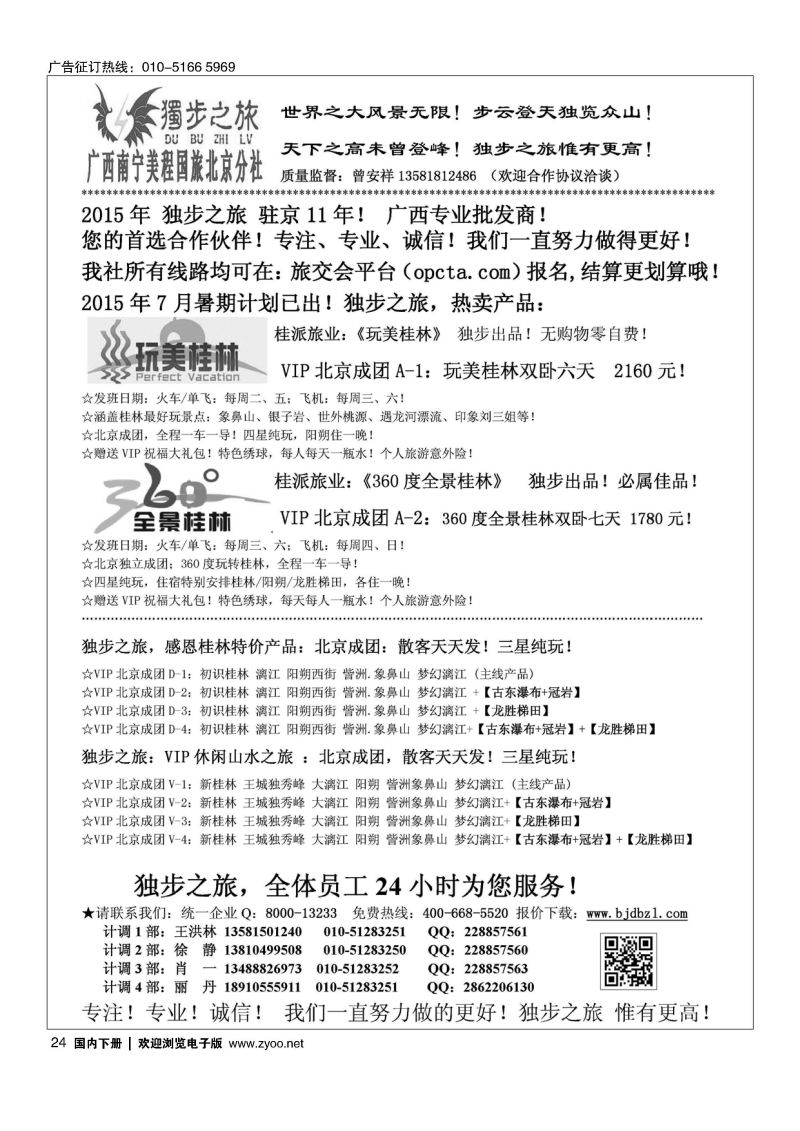 024独步之旅