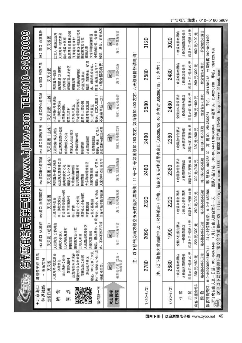 049海南蓝海湾旅行社北京公司