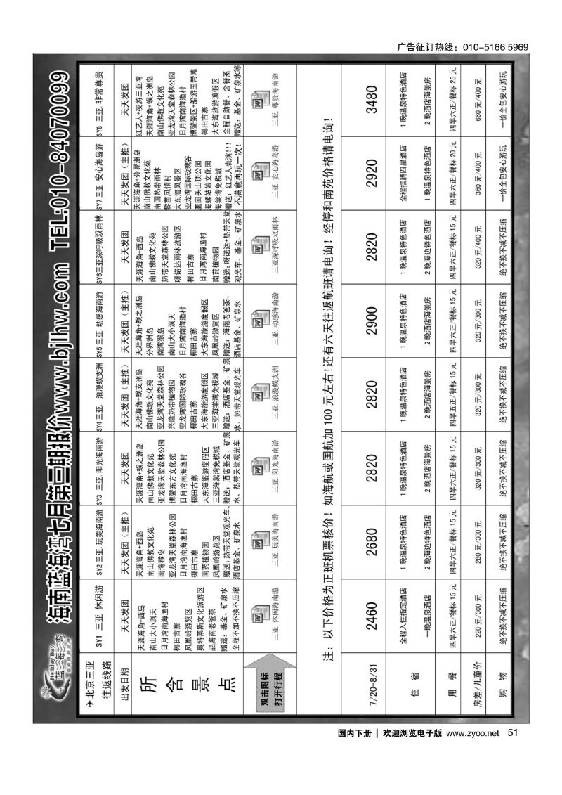 051海南蓝海湾旅行社北京公司
