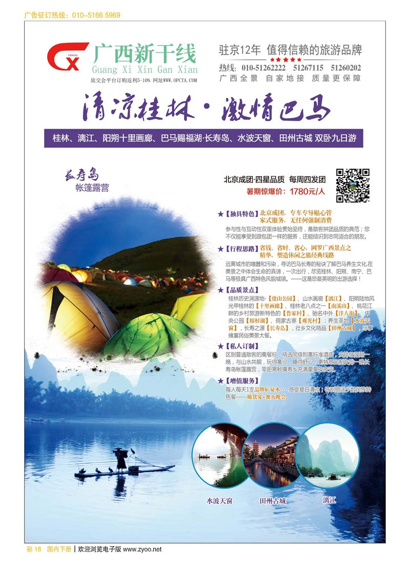 彩18广西新干线