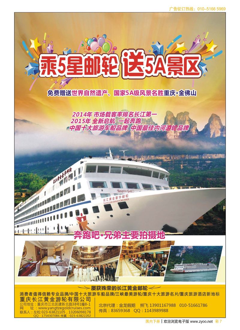 彩7长江黄金系列邮轮--三峡